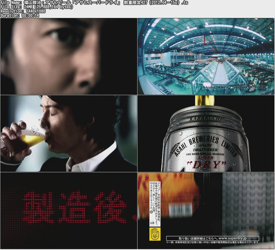 福山雅治／アサヒスーパードライ オリジナルデザイン ロング